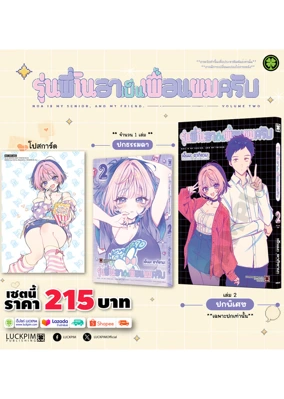 เซตพิเศษ-รุ่นพี่โนอาเป็นเพื่อนผมครับ-02-NO PRE-ORDER