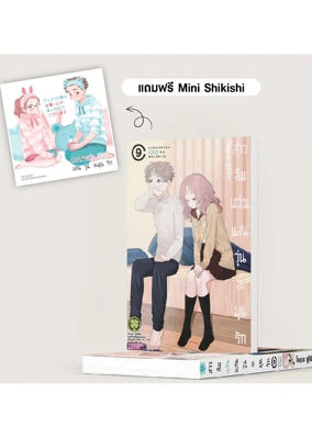 Cover Sukinakoga Megane wo Wasureta 09 cs6-5C + ชิกิชิ