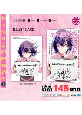 ประกาศ-LC-ปากกา-กุญแจมือ-และการแต่งงานของเรา-01-AW