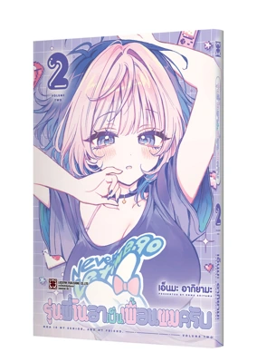 NOA SENPAI WA TOMODACHI 2 TH COVER-