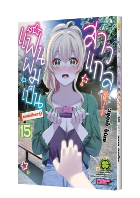 Cover Hajimete no Gal 15F Cs6