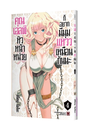 Cover KISHIDANCHO NO ELF-SAN DATTE OTOME GA SHITAI 04 125x180 5C.pdf