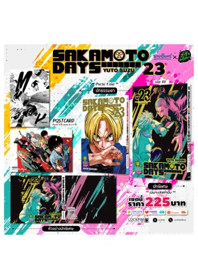ประกาศเซตพิเศษ-SAKAMOTO-DAYS-23-NEW-ผ่านแล้ว(1) (1)