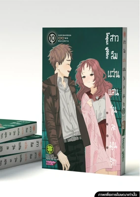 Cover Sukinakoga Megane wo Wasureta 10 cs6 5C