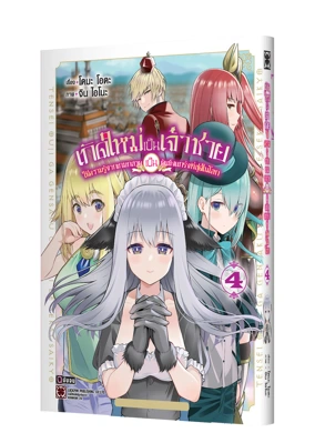 TENSEI OUJI 4 TH COVER