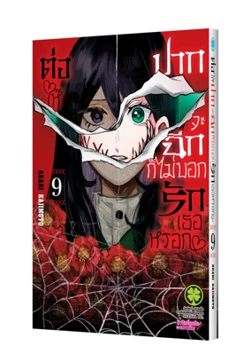 Cover Kuchi ga saketemo kimi ni wa 09-5C-01