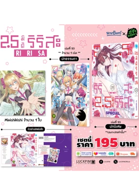 2.5-มิติ-ริริสะ-20-only-naiin (1)