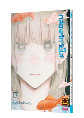 Cover-AO-NO-HAKO-17-