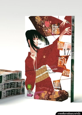 Cover KAKEGURUI 17 [5C]_CS6