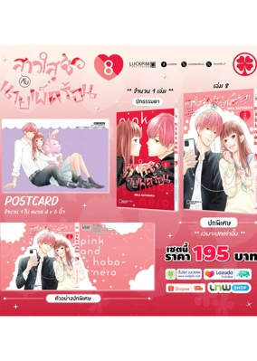 ประกาศเซตพิเศษ-สาวใสซื่อกับนายเผ็ดร้อน-08-AW
