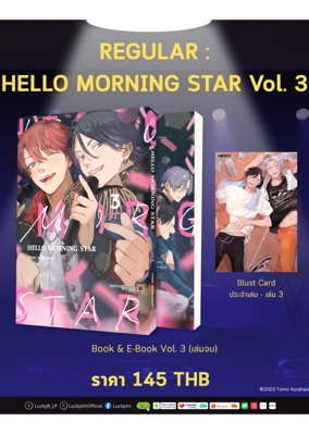 004-2_RG _ HELLO MORNING STAR Vol. 3