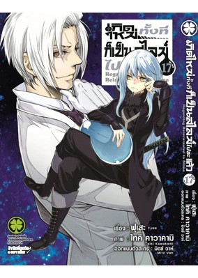 Cover Slime 17 ปรับราคา 125 โลโก้เก่า 5C