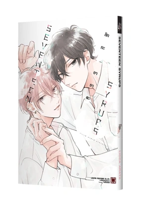 SEVENTEEN SYRUPS TH COVER-