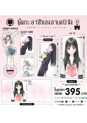 เซตพิเศษ-ชุดกะลาสีของอาเคบิจัง-12-AW