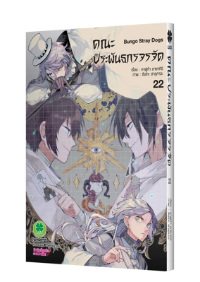 Cover BungoStaryDog 22_[4C]_Cs6