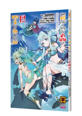 KOKO WA ORE NI MAKASETE 12_(Cover)_Cs6