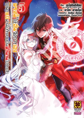 KOKO WA ORE NI MAKASETE 5_(Cover)_Cs6-95-5C.png