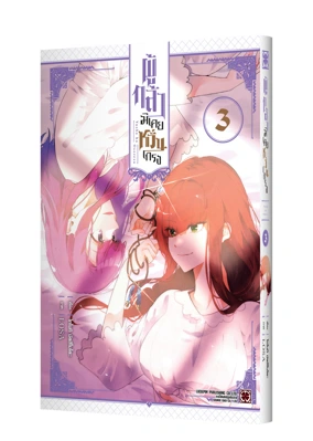 YUSHA WA OSOREZU 03 COVER
