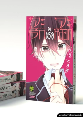 Cover koi-to-uso 08F Cs6