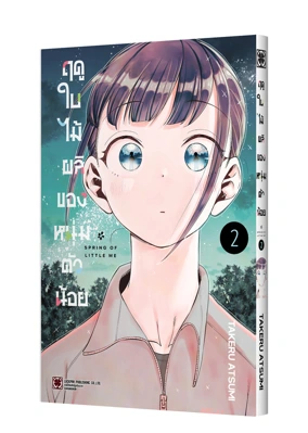 CHIISAI BOKU NO HARU 2 TH COVER-