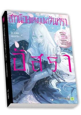 Cover TSUKI HANA NO SHOJO ASURA LN 01 OG1
