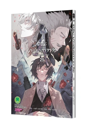 BUNGO 25 TH COVER