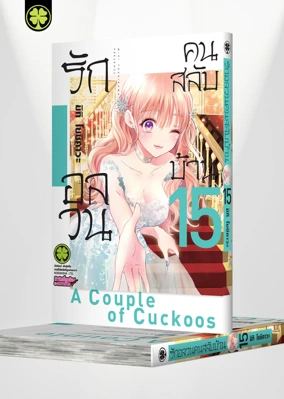 Cover Kakkou no Iinazuke 15