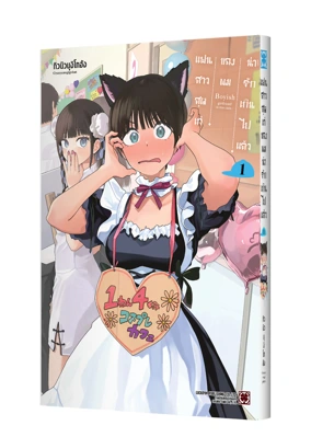 BOYISH-KANOJO-GA-KAWAISUGIRU-01-TH-COVER_1