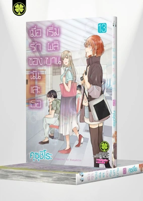 Ani no Yome to Kurashite Imasu 13_(Cover)_Cs6