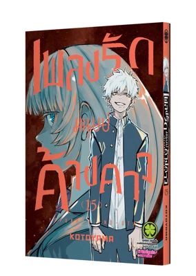 YOFUKASHI NO UTA 15 TH COVER-5C