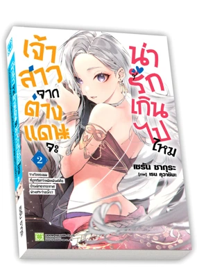 LN RINGOKU KARA KITA YOME 02 TH COVER