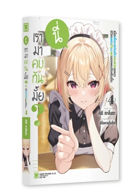 LN NE MOISSO TSUKIACCHAU 04 TH COVER_1_mockup_2000_0