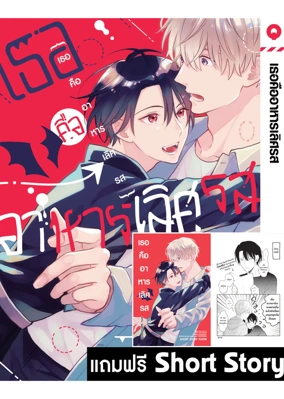 template-ภาพปกขายของ เทอคืออาหาร