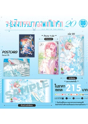 เซตพิเศษ-จะยังไงภรรยาของผมก็น่ารัก-20-AW