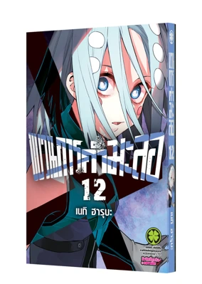 Cover Sentai Daishikkaku 12 [5C]_Cs6-