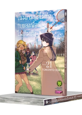 Cover Komi-san wa Komyusho Desu 21 [5C]_Cs6-