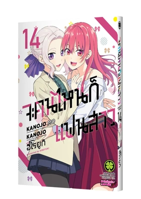 KANOJO MO KANOJO 14 TH