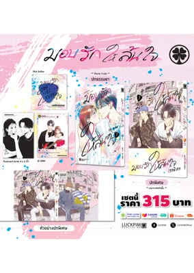 มอบรักให้ล้นใจ-3-AW(1)