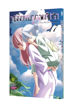 Cover Tonikaku Kawaii 17F Cs6