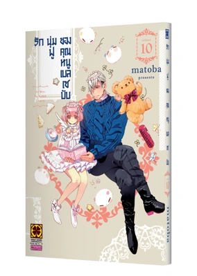 Cover Beelzebub-Jo no okinimesu mama 10