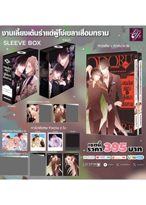 ประกาศเซตพิเศษ-งานเลี้ยงเต้นรำแด่ผู้โง่เขลาเสื่อมทราม-ภาคต้น+ภาคปลาย-ผ่านแล้ว