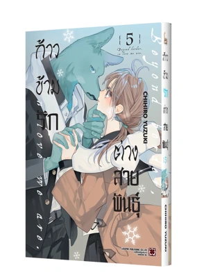 Cover-KIMI-TO-KOETE-KOI-NI-NARU-05