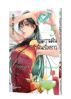 MADOROMI BARMAID 05 TH