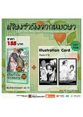 เหมา 9-10