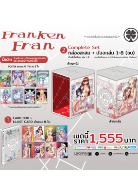 Artboard_1Franken_Fran_1-8_Complete_Set-กล่องพร้อมหนังสือ