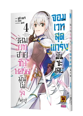 Cover MIKATA GA YOWASUGITE 04_Cs6