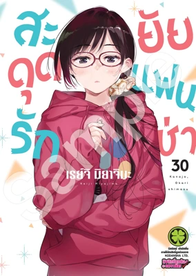 Cover Kanojo, Okari shimasu 30_Cs6 5C.png
