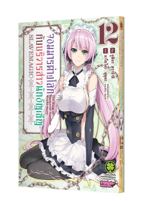 ISEKAI MAOU 12 TH COVER