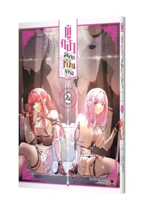 YUSHA WA OSOREZU 02 COVER