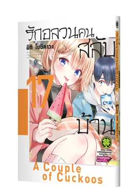 Cover Kakkou no Iinazuke 17-5C-